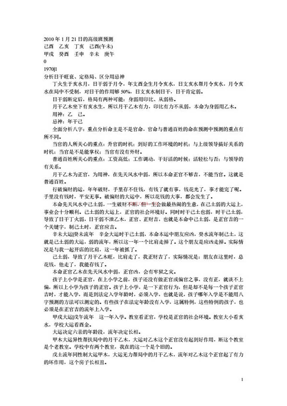 李涵辰-2010年1月21日的高级班预测30页.pdf 百度网盘资源