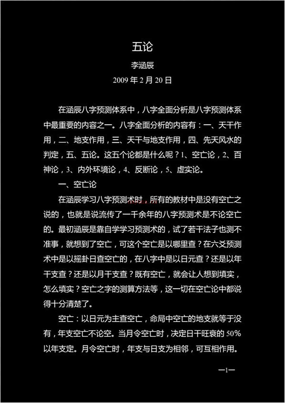 李函辰-20090220李涵辰五论（二校）19页.pdf 百度网盘资源