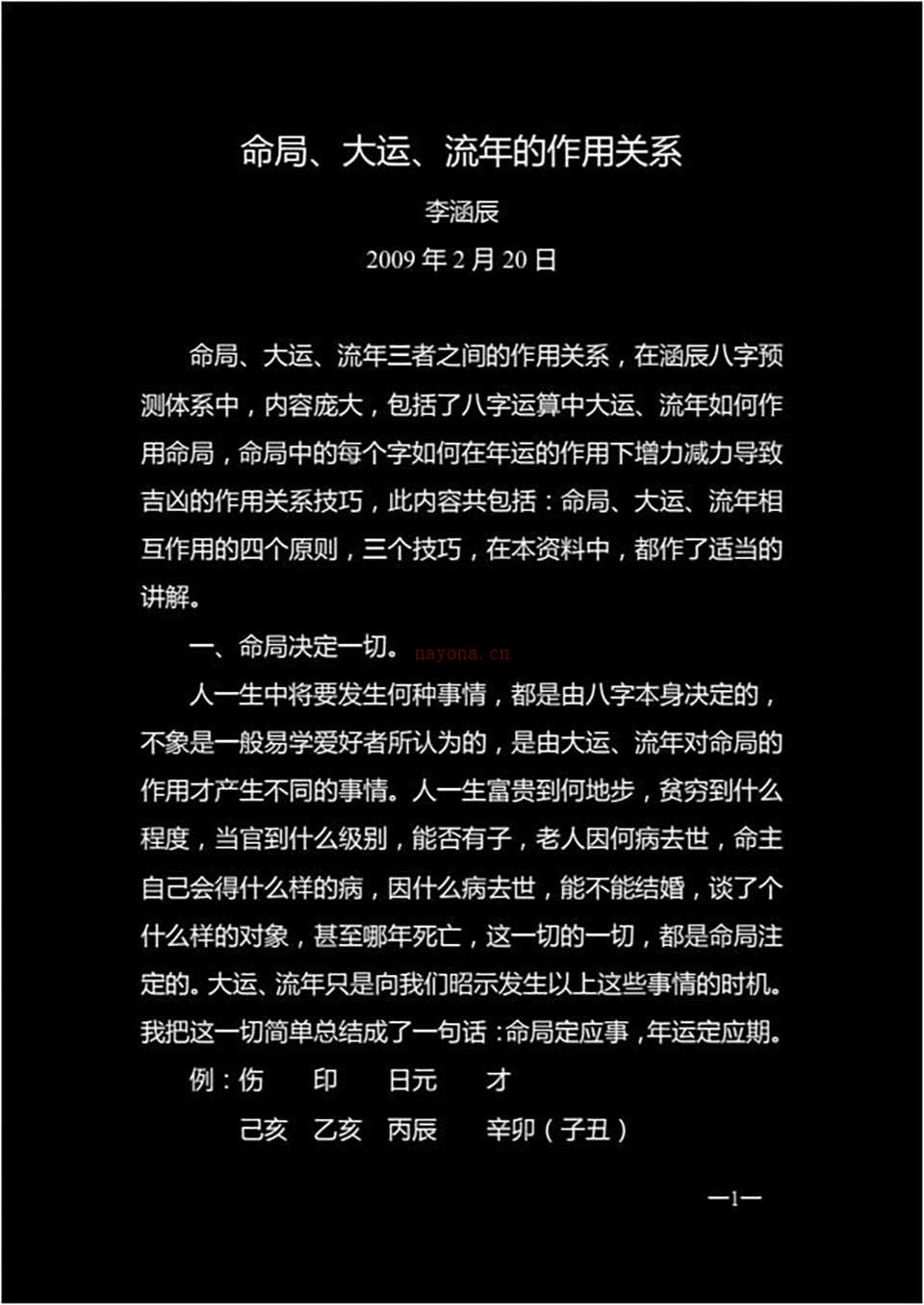 李函辰-20090220大运流年作用关系（一校）22页.pdf 百度网盘资源