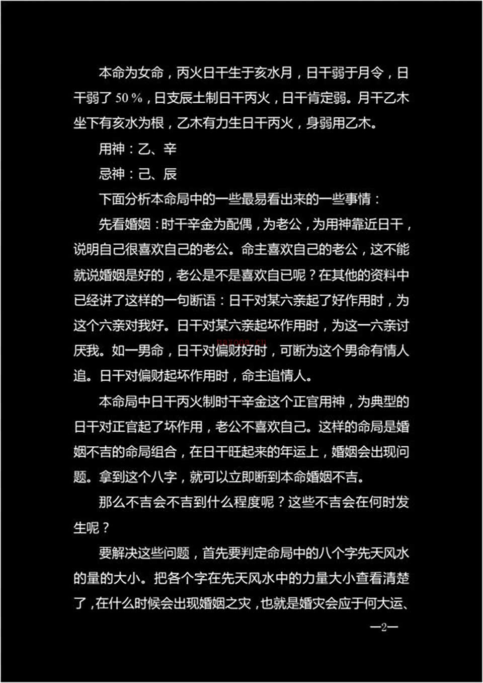 李函辰-20090220大运流年作用关系（一校）22页.pdf 百度网盘资源