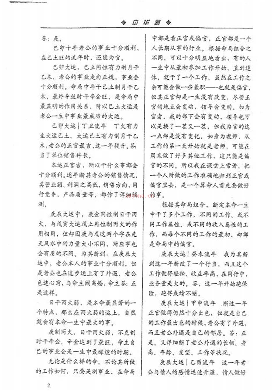 李函辰-2009年第1期总第23期中华易68页.pdf 百度网盘资源