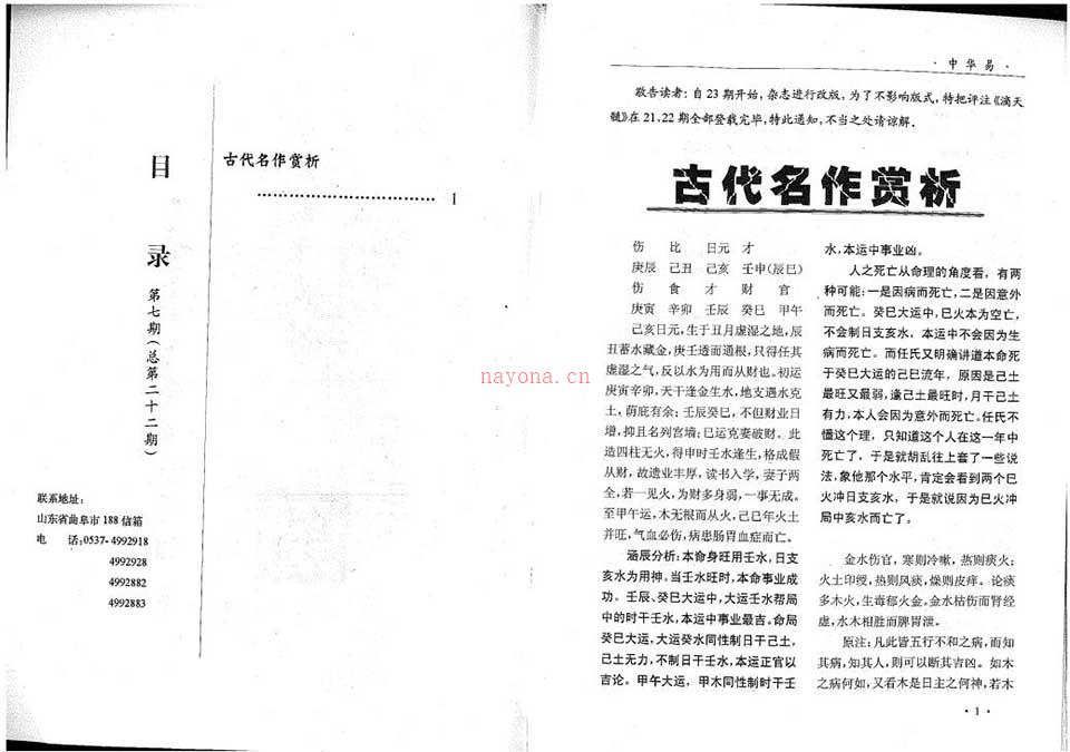 李函辰-2005年第7期总第22期中华易34页.pdf 百度网盘资源