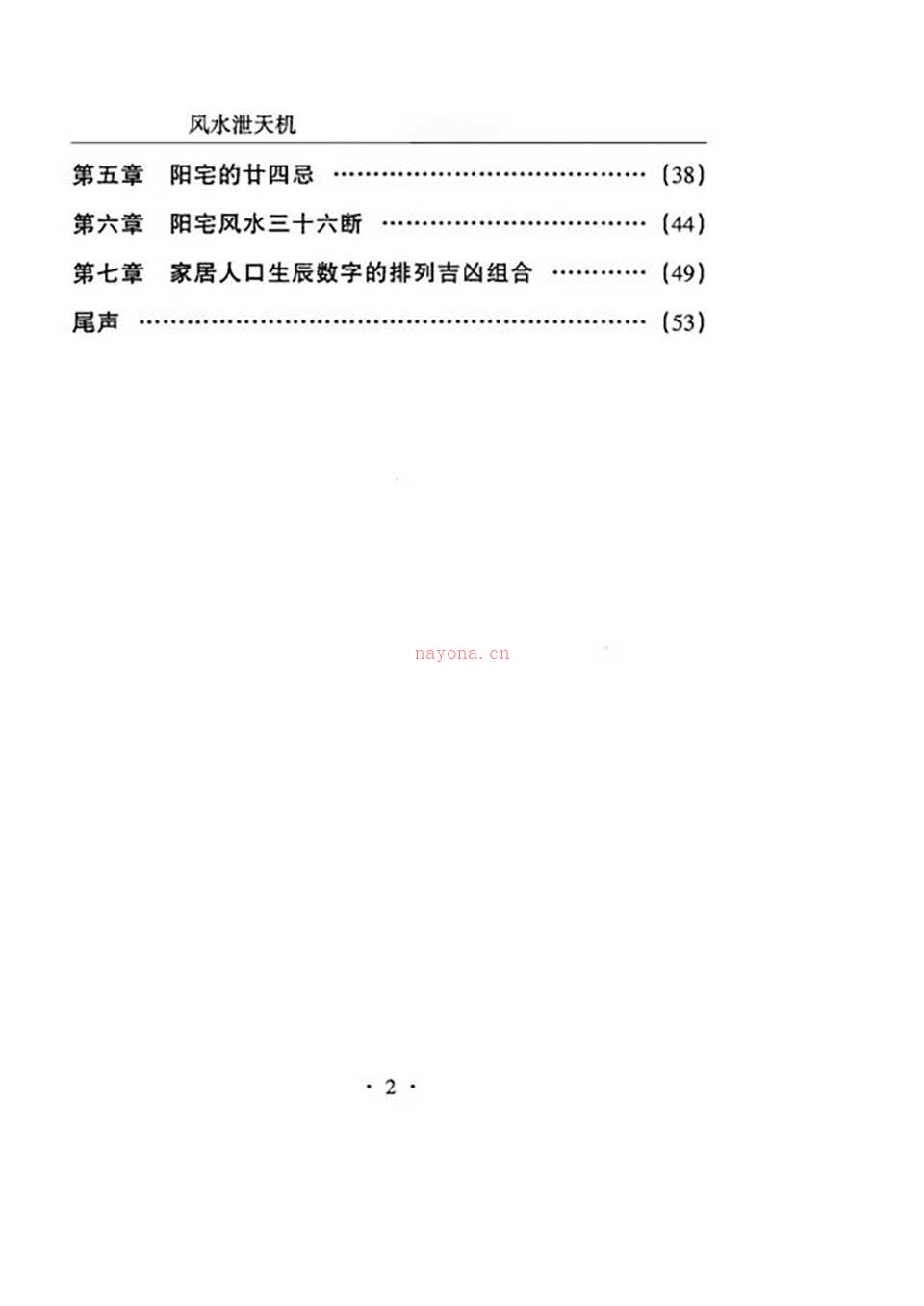 黄一远-戊己神数风水泄天机100页.pdf 百度网盘资源