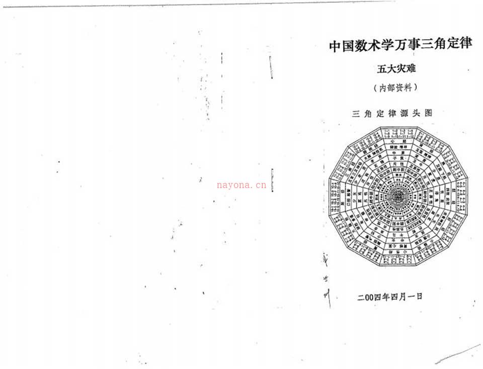 苏方行-万事三角定律五大灾难整理版11页.pdf 百度网盘资源