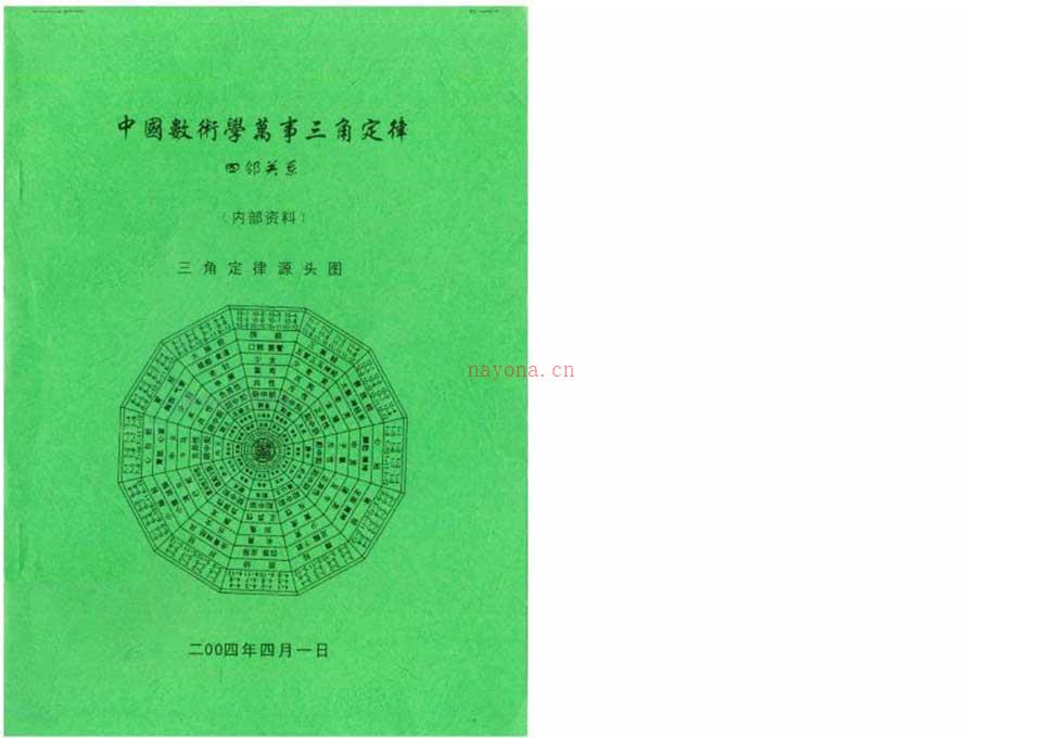 苏方行-万事三角定律四邻关系整理版20页.pdf 百度网盘资源