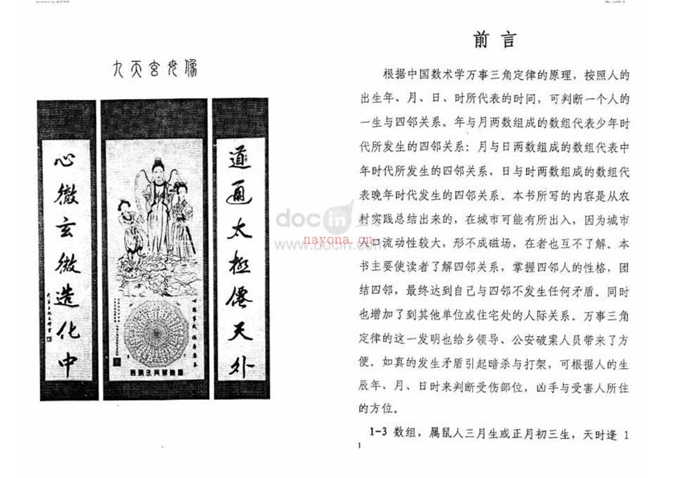 苏方行-万事三角定律四邻关系整理版20页.pdf 百度网盘资源