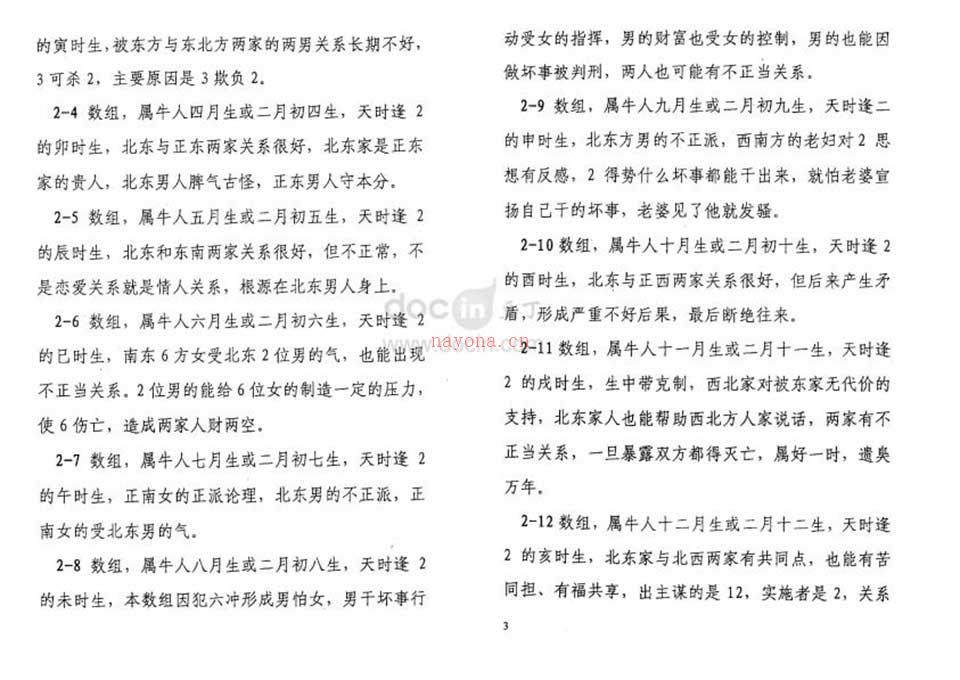 苏方行-万事三角定律四邻关系整理版20页.pdf 百度网盘资源