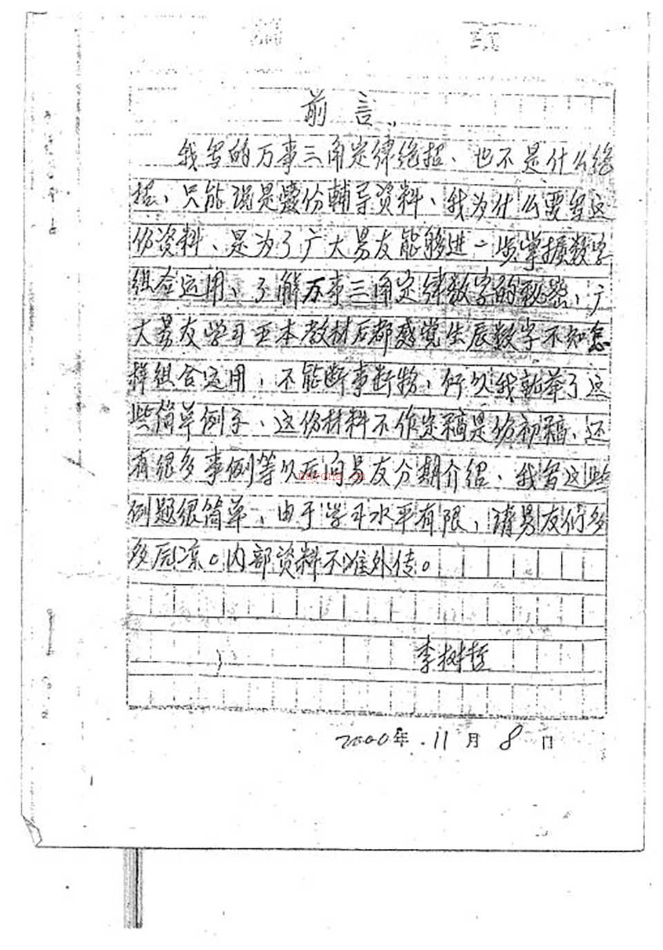 苏方行-万事三角定律绝招整理版19页.pdf 百度网盘资源