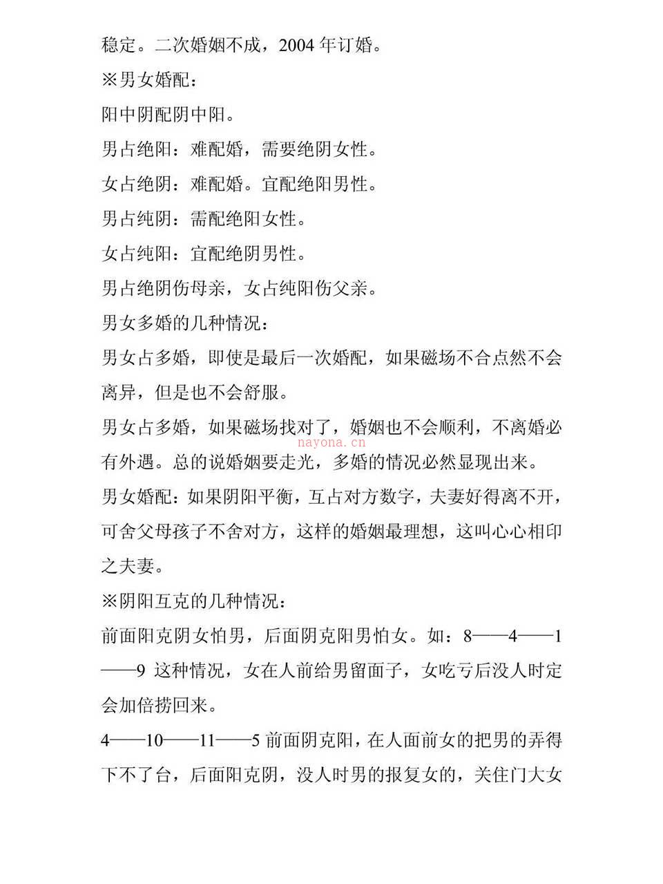 苏方行-万事三角定律绝密手稿资料整理版51页.pdf 百度网盘资源