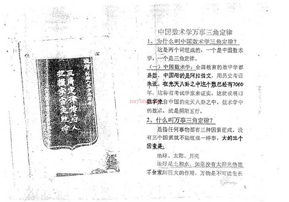 苏方行-万事三角定律诀秘点窍整理版29页.pdf 百度网盘资源