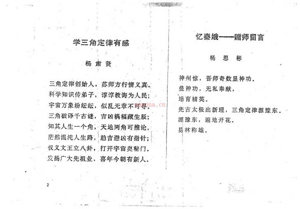 苏方行-万事三角定律交通安全整理版65页.pdf 百度网盘资源