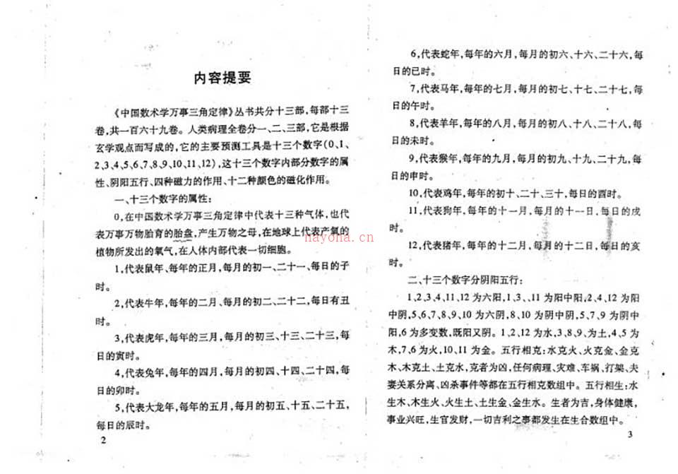 苏方行-万事三角定律病理（四卷全）整理版72页.pdf 百度网盘资源