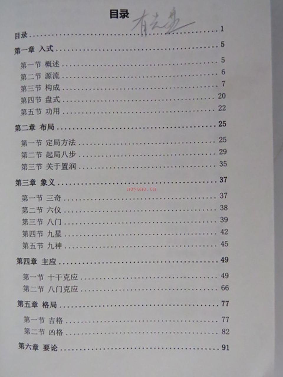 王大正-奇门飞甲秘诀教材368页.pdf 百度网盘资源