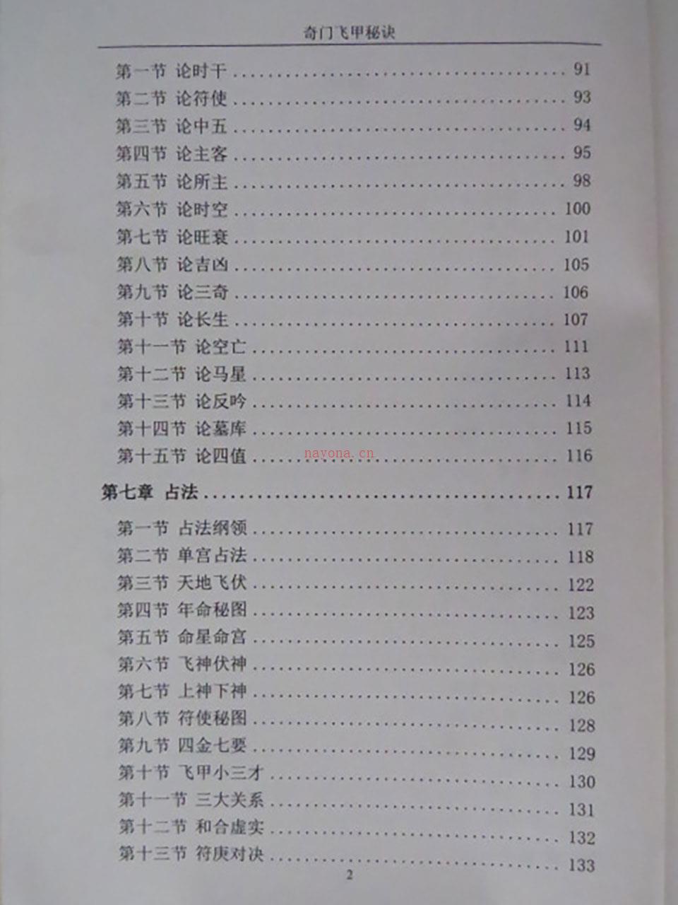 王大正-奇门飞甲秘诀教材368页.pdf 百度网盘资源