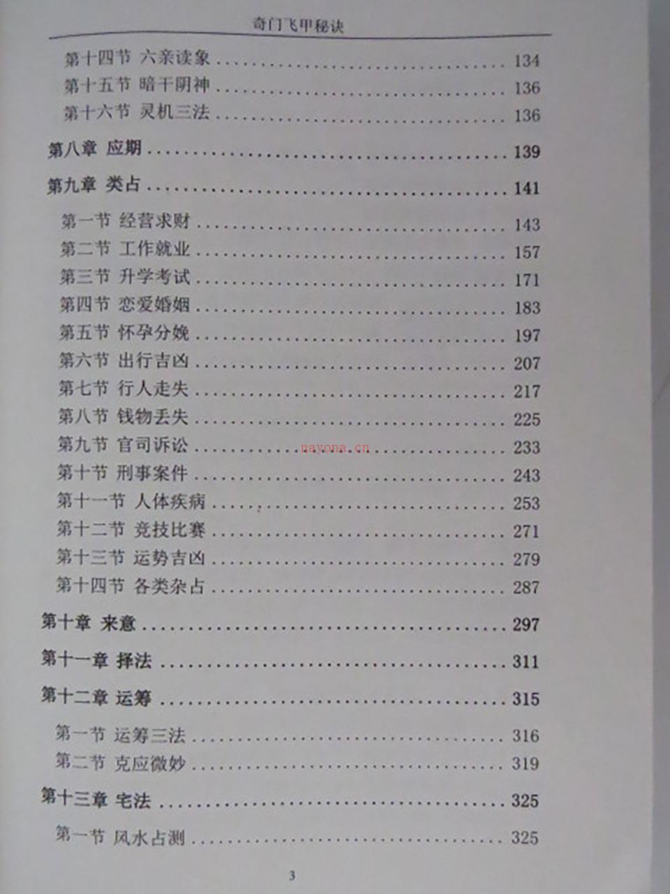 王大正-奇门飞甲秘诀教材368页.pdf 百度网盘资源