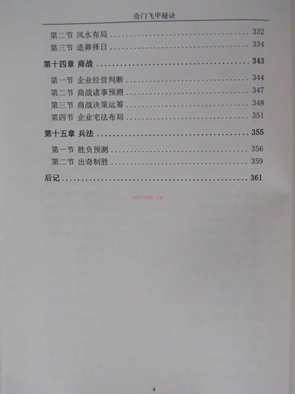 王大正-奇门飞甲秘诀教材368页.pdf 百度网盘资源