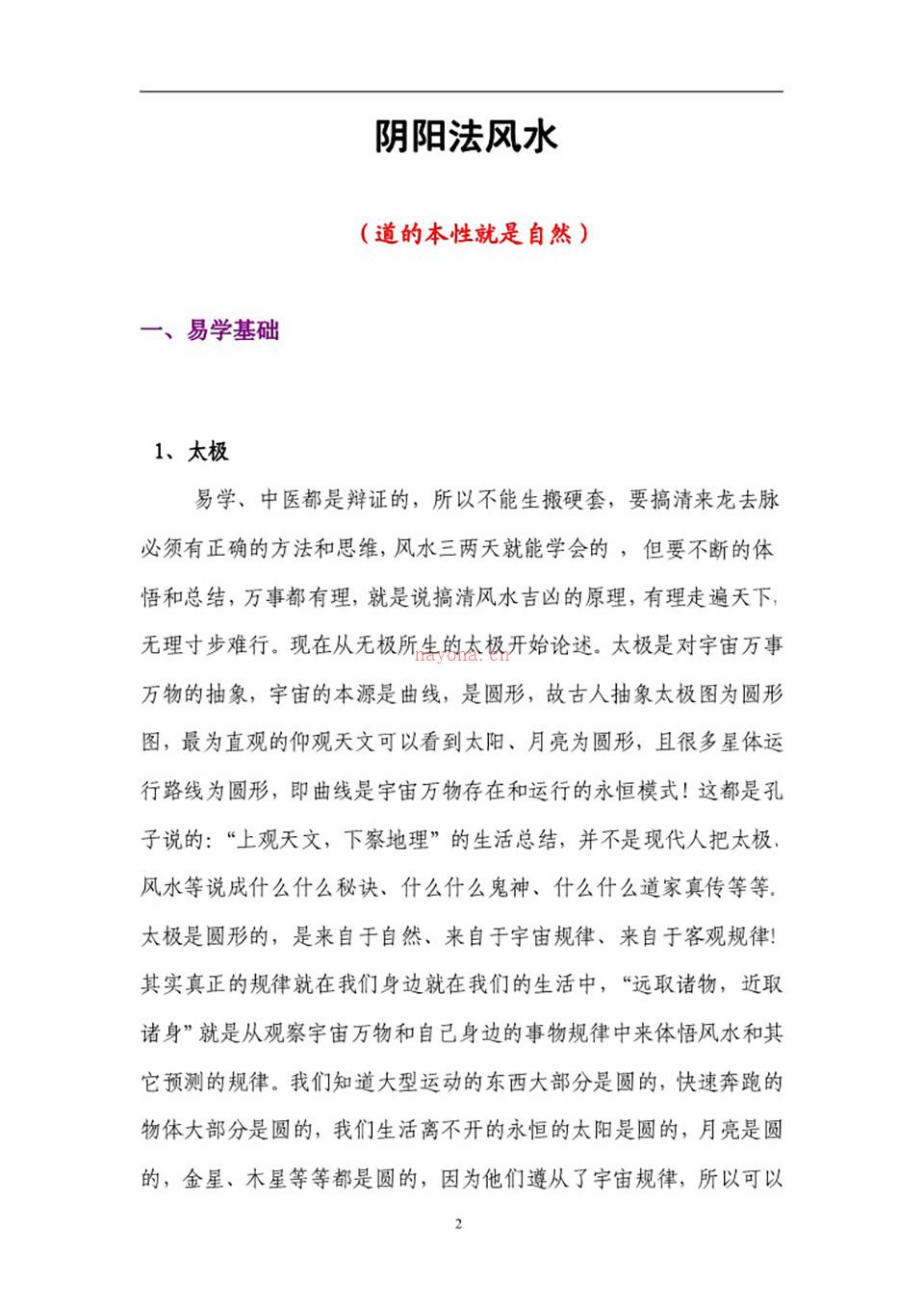 最高级阴阳法风水114页.pdf 百度网盘资源