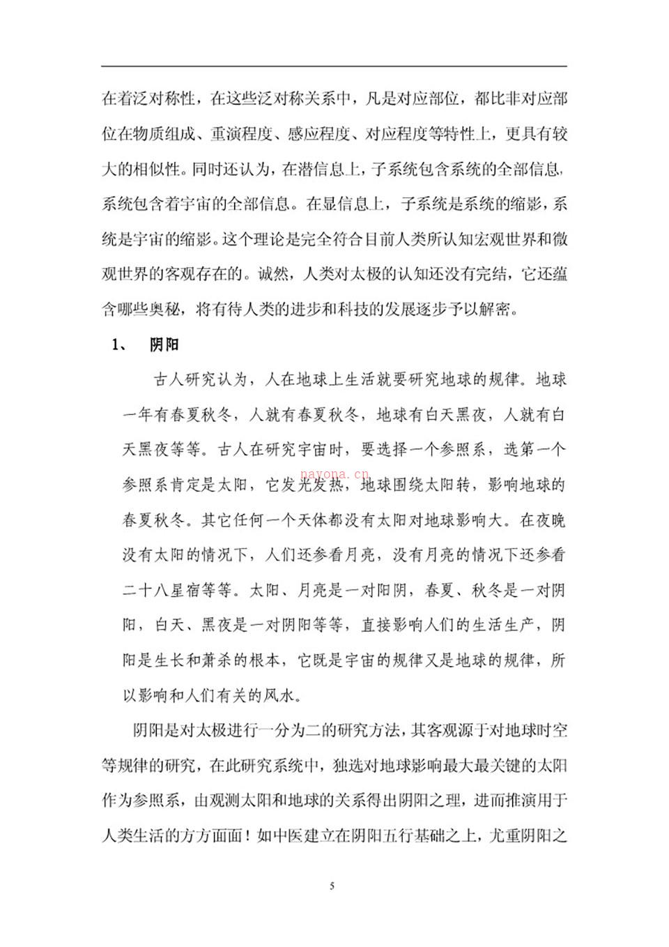 最高级阴阳法风水114页.pdf 百度网盘资源