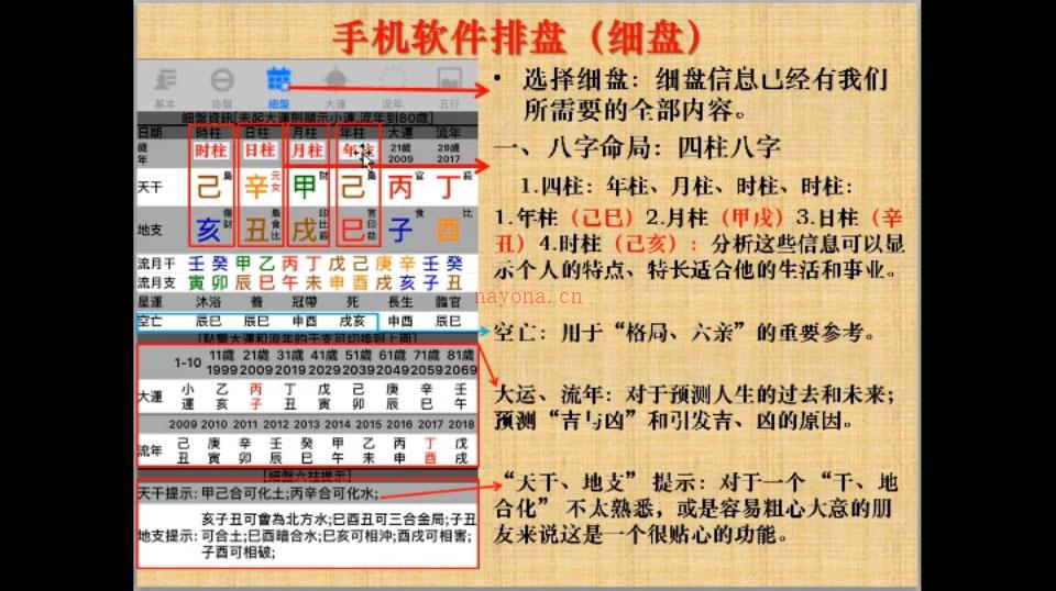 赖冠杨八字命理课程视频33集 百度网盘资源