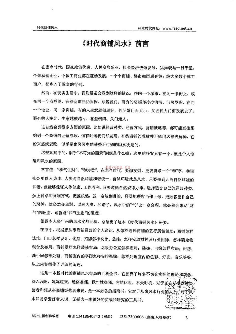 刘朴生 《时代商铺风水学》100页.pdf 百度网盘资源