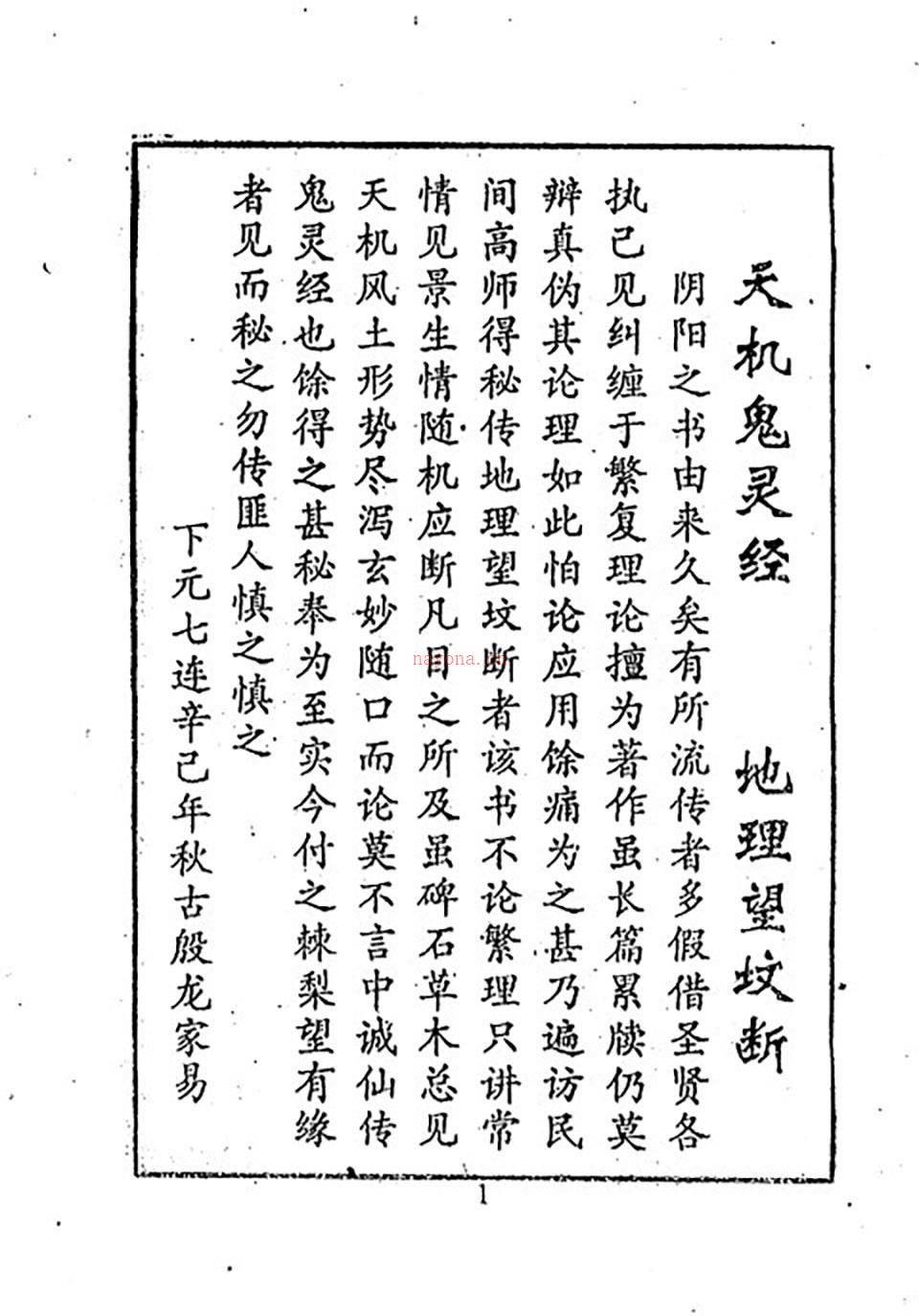 天机鬼灵经.地理望坟断24页.pdf 百度网盘资源