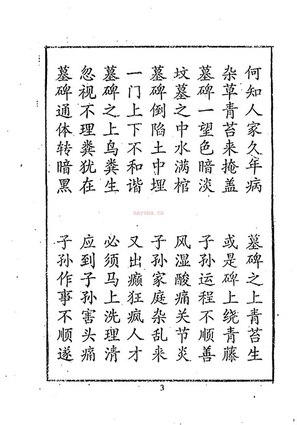 天机鬼灵经.地理望坟断24页.pdf 百度网盘资源