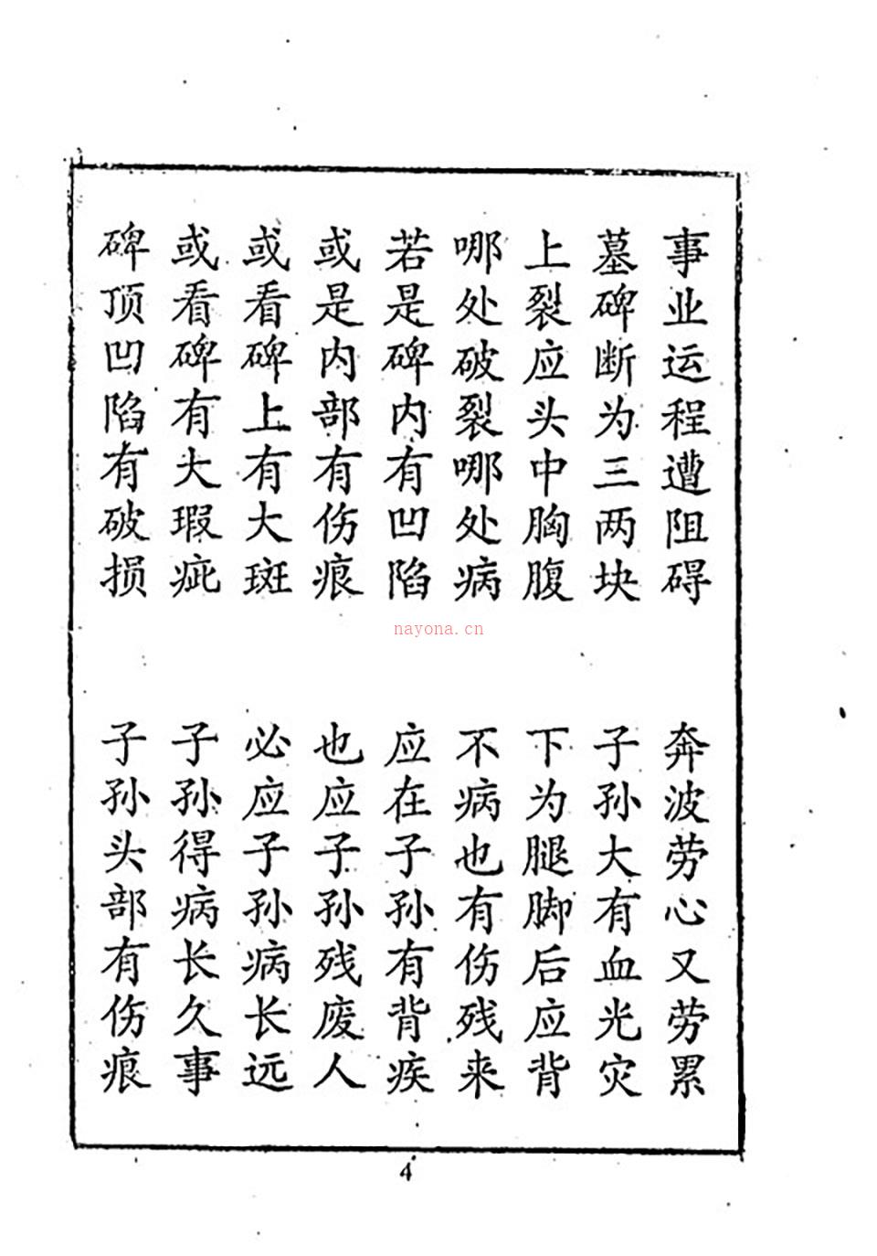 天机鬼灵经.地理望坟断24页.pdf 百度网盘资源