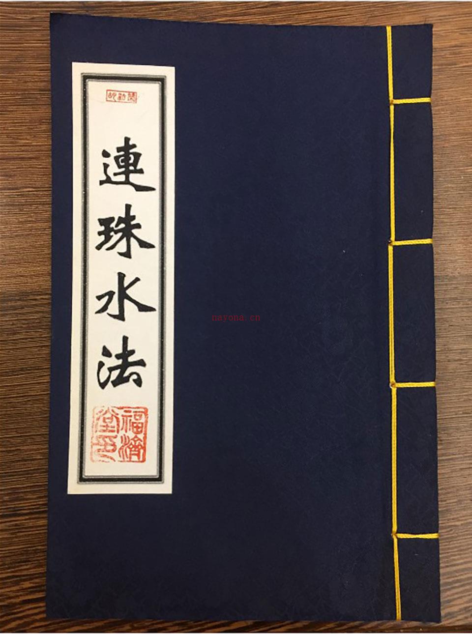 杨公断法53页.pdf+连珠水法58页.pdf 百度网盘资源