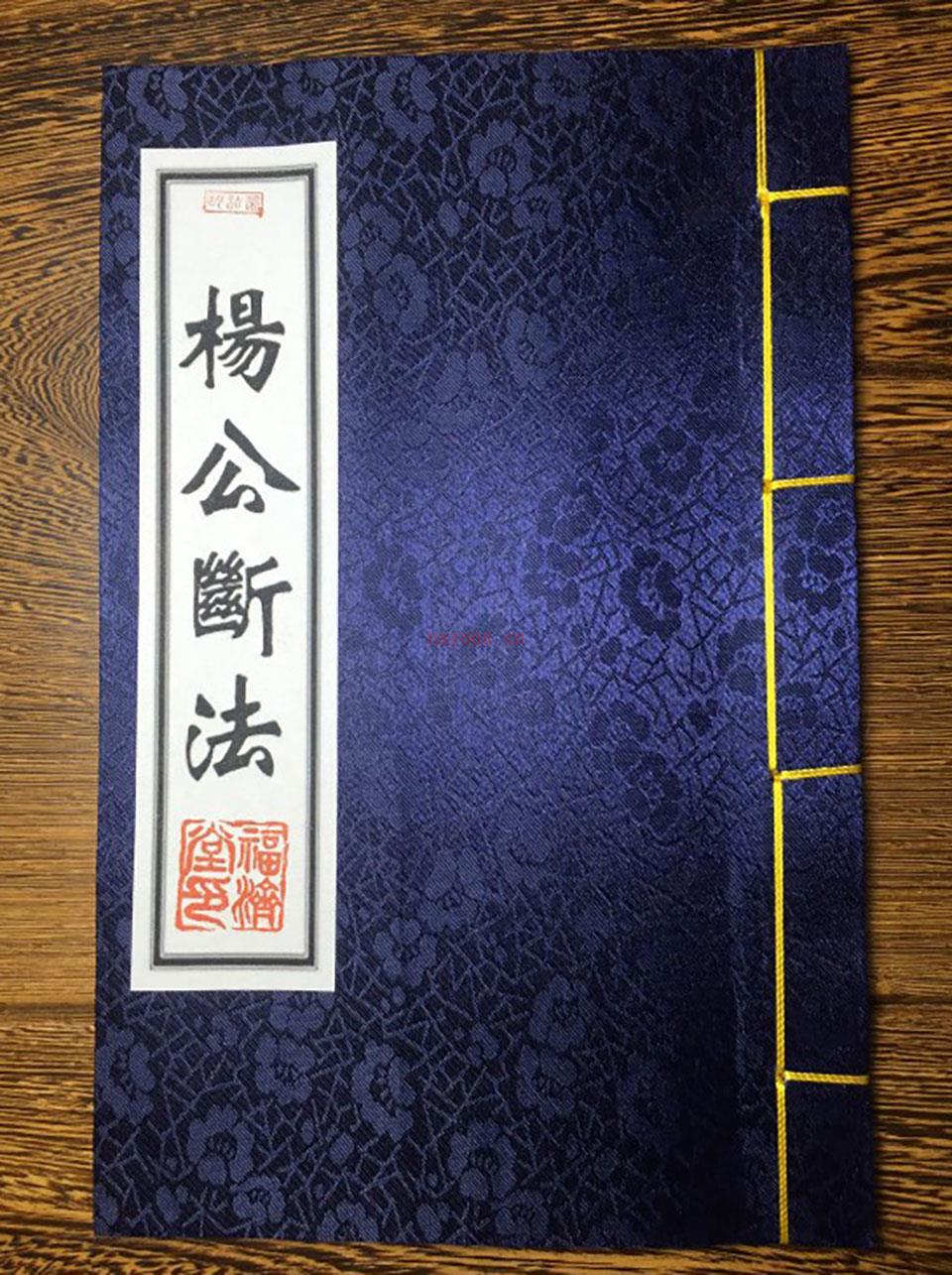 杨公断法53页.pdf+连珠水法58页.pdf 百度网盘资源