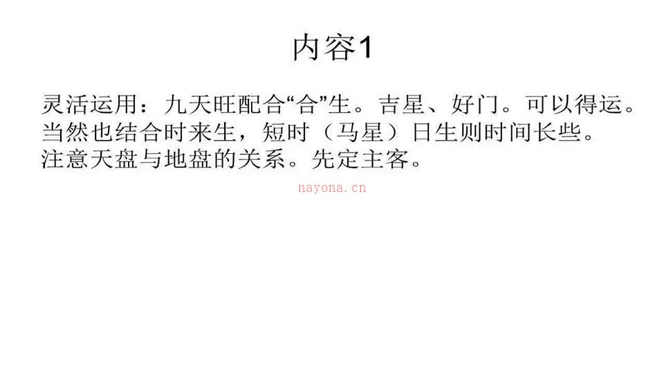 奇门高级课程阵法与招财、桃花、升职、择日等综合布局4集 百度网盘资源