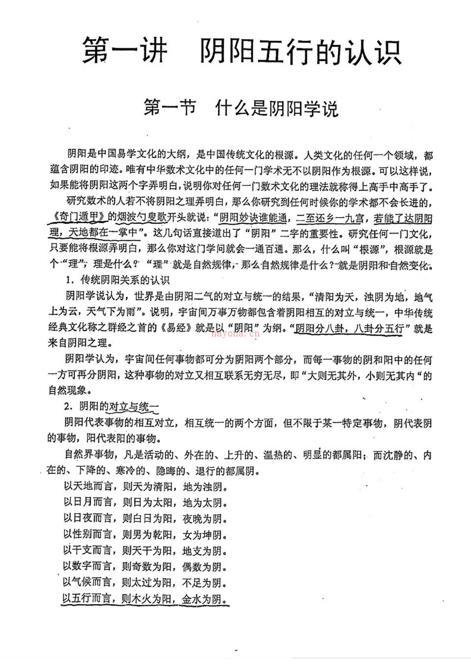 秦伦诗《摇鞭风水高级面授讲义》《摇鞭风水择日术》 百度网盘资源