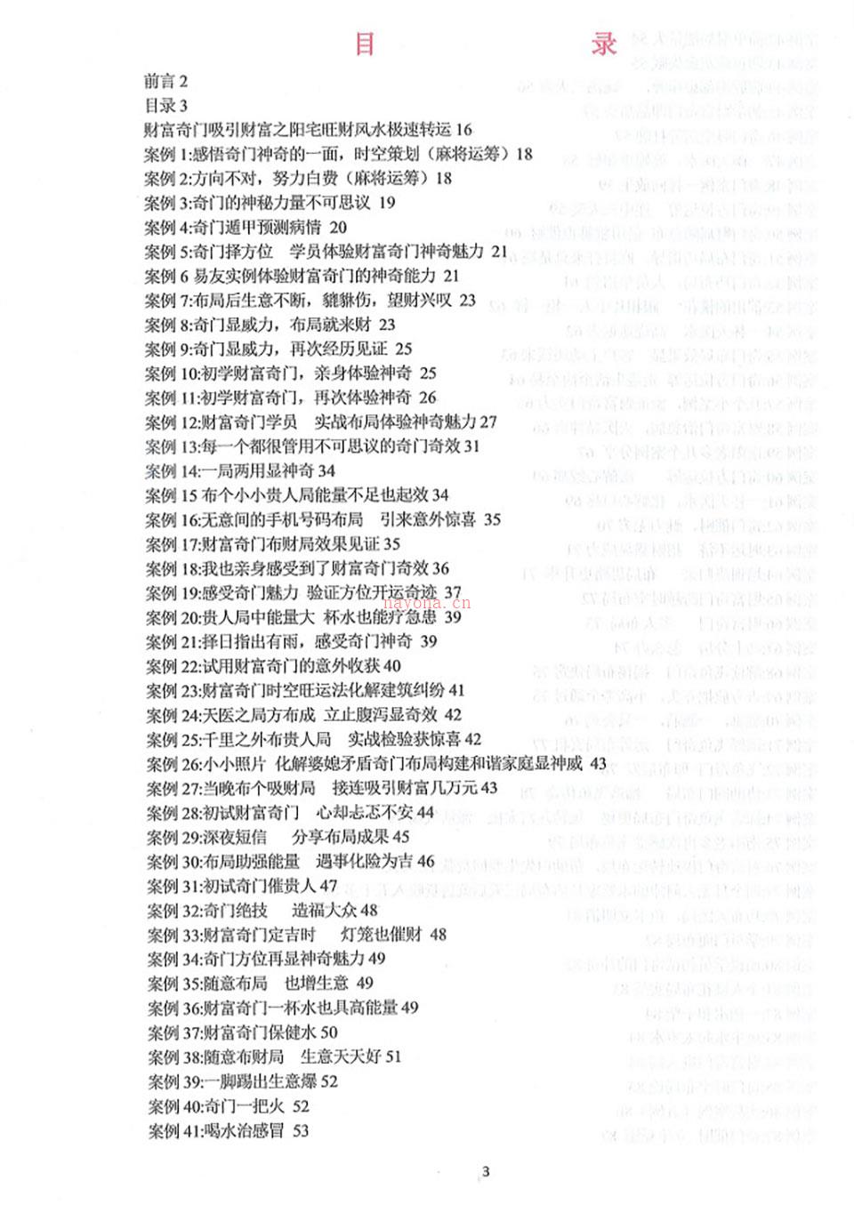 飞鱼奇门运筹秘术案例566个.pdf 百度网盘资源