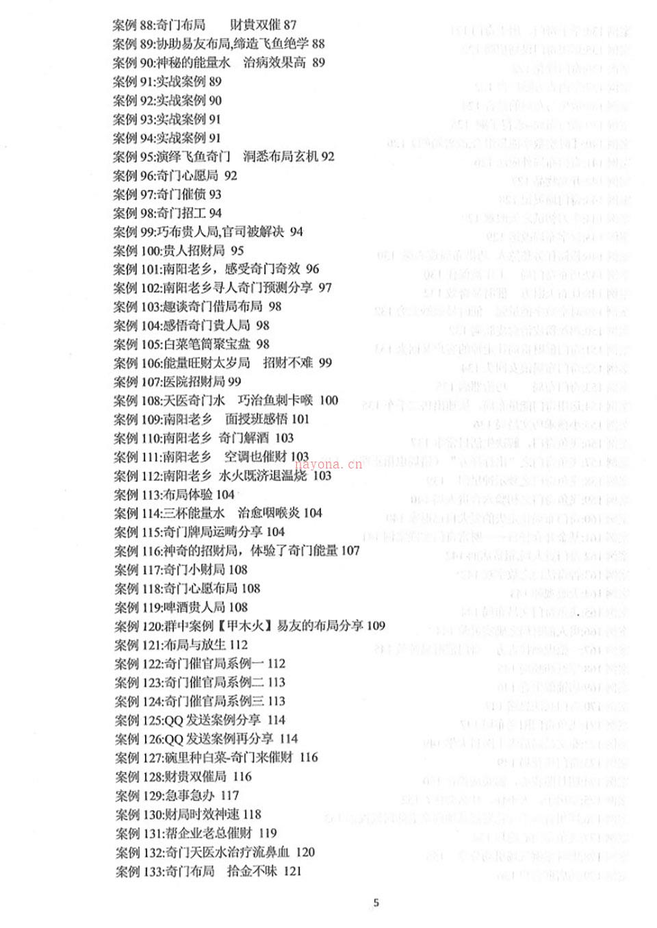 飞鱼奇门运筹秘术案例566个.pdf 百度网盘资源