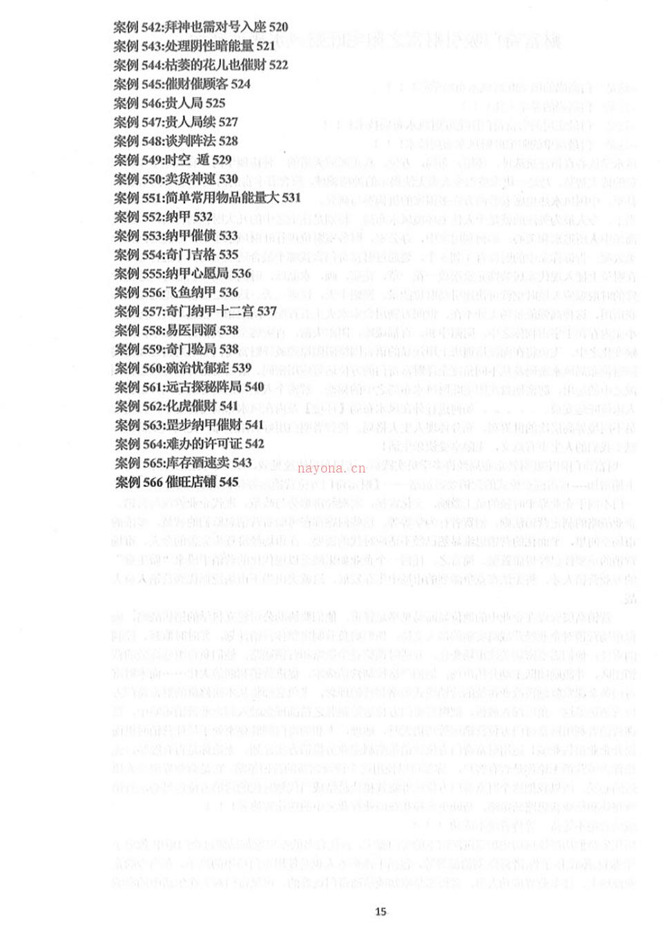 飞鱼奇门运筹秘术案例566个.pdf 百度网盘资源