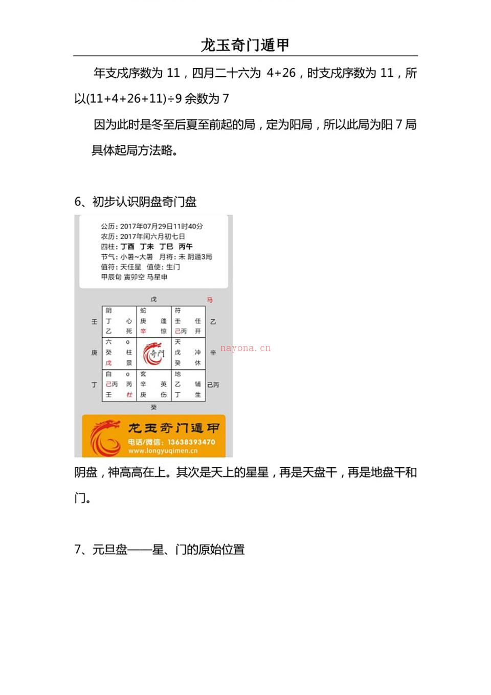 2017年12月龙玉阴盘奇门遁甲教学讲义.pdf 百度网盘资源