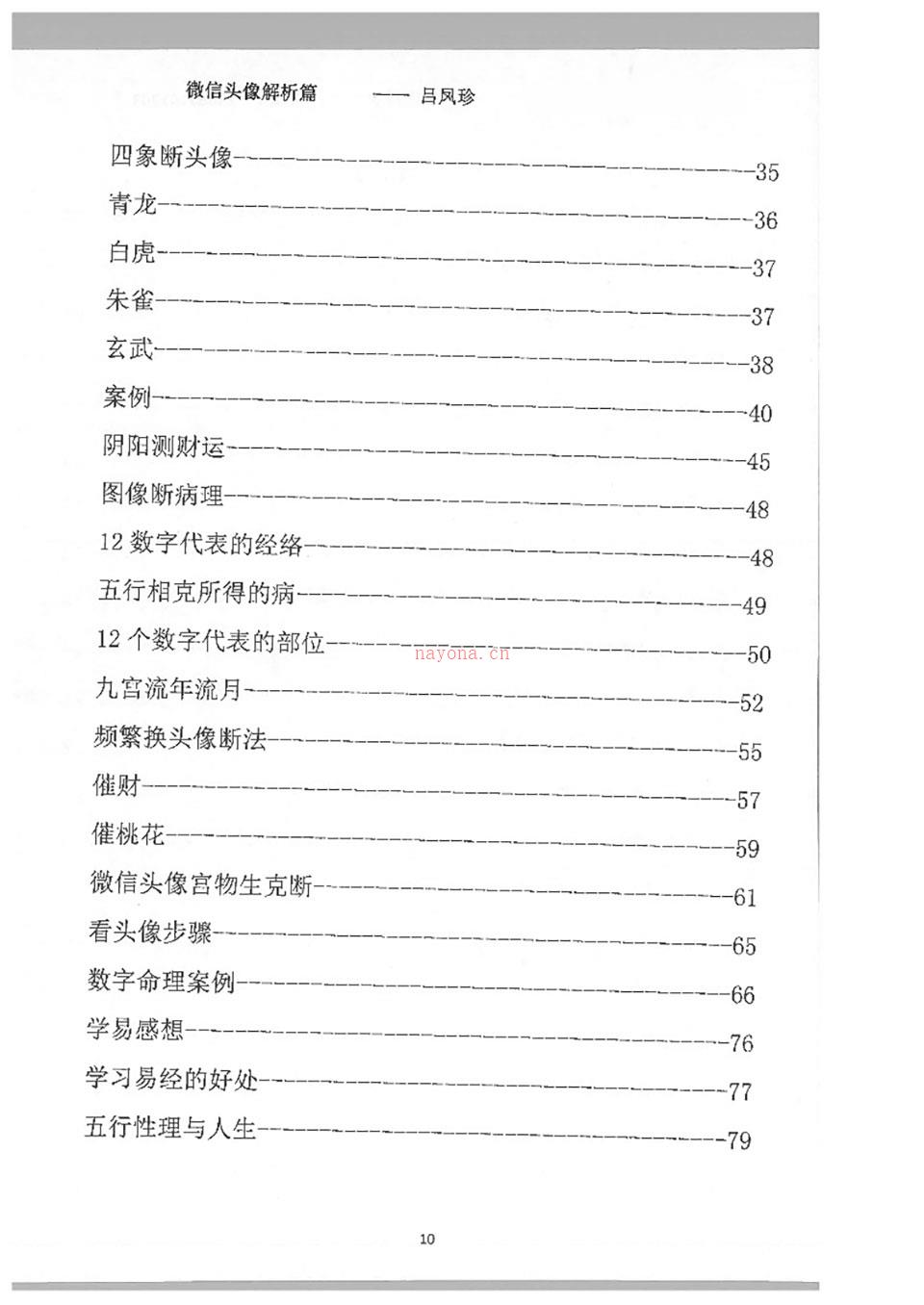 吕凤珍微信头像解析.pdf 百度网盘资源