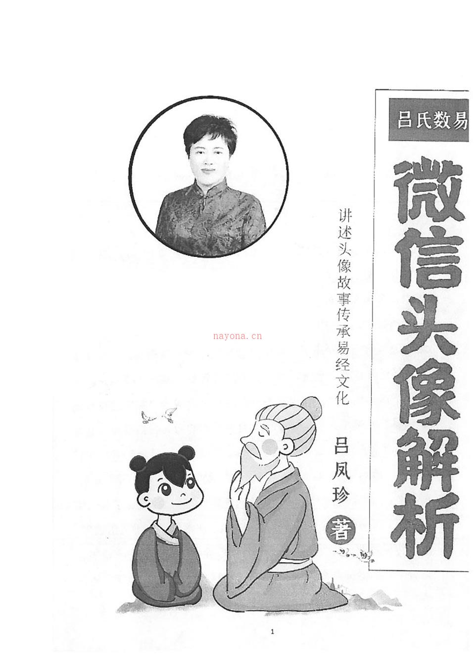 吕凤珍微信头像解析.pdf 百度网盘资源