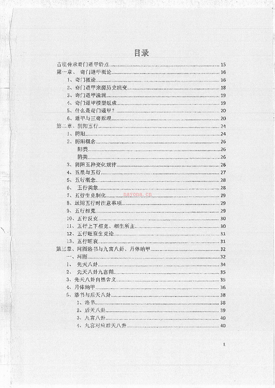 张岩客弟子三先生吴彦彬老师《古法奇门遁甲综合研修》.pdf 百度网盘资源