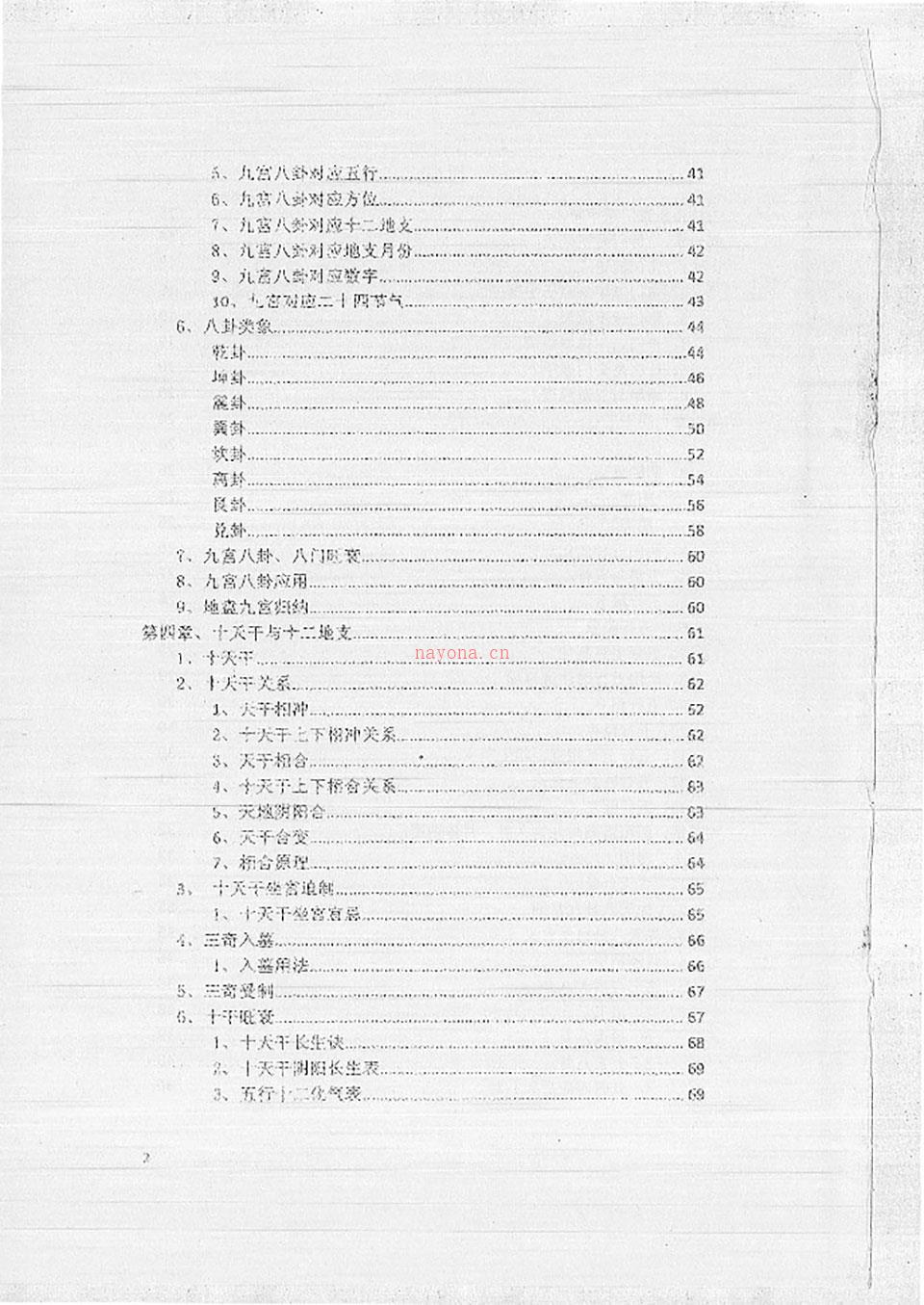 张岩客弟子三先生吴彦彬老师《古法奇门遁甲综合研修》.pdf 百度网盘资源