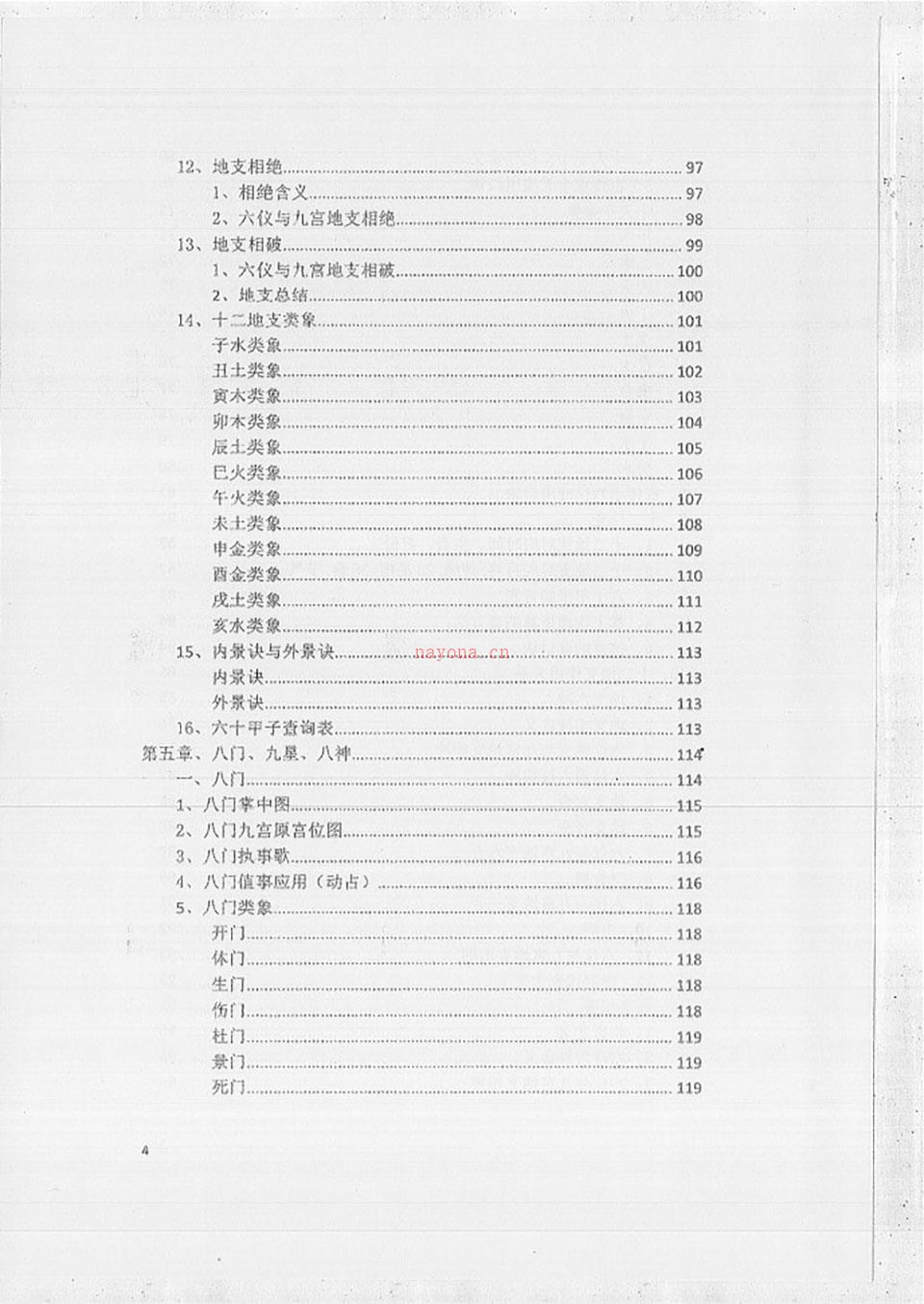 张岩客弟子三先生吴彦彬老师《古法奇门遁甲综合研修》.pdf 百度网盘资源