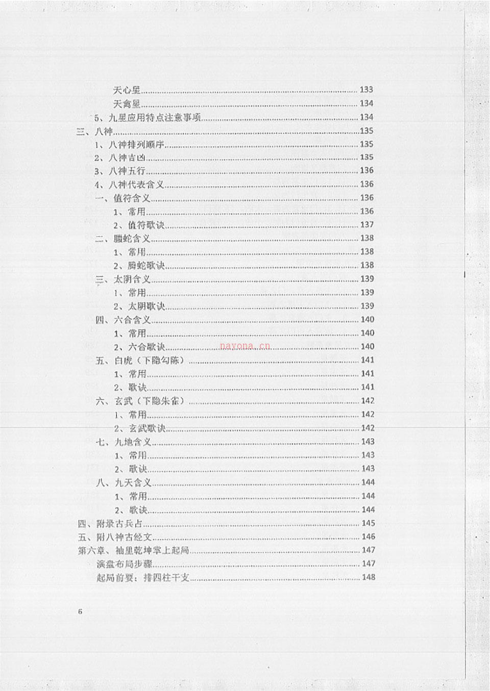 张岩客弟子三先生吴彦彬老师《古法奇门遁甲综合研修》.pdf 百度网盘资源