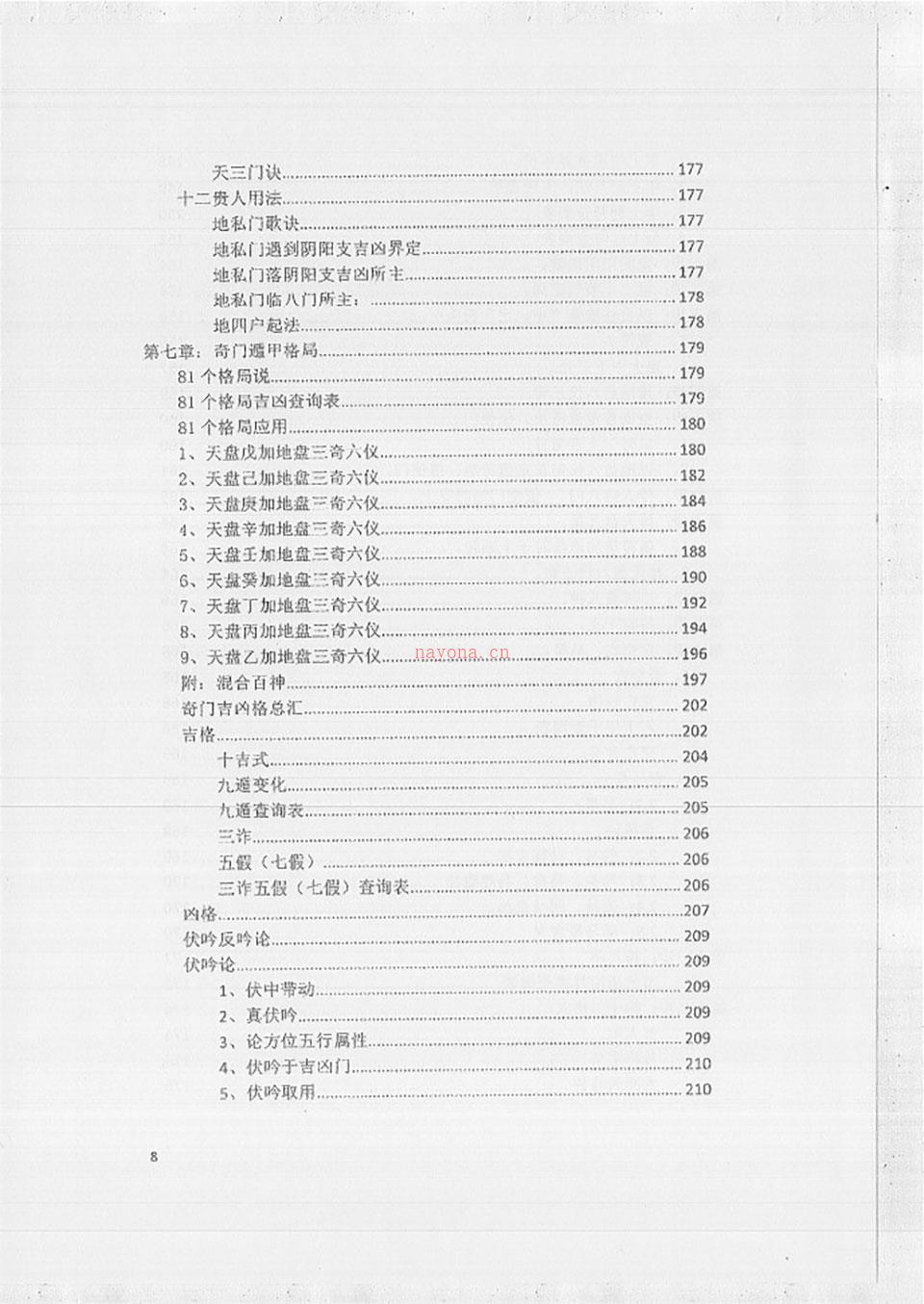 张岩客弟子三先生吴彦彬老师《古法奇门遁甲综合研修》.pdf 百度网盘资源