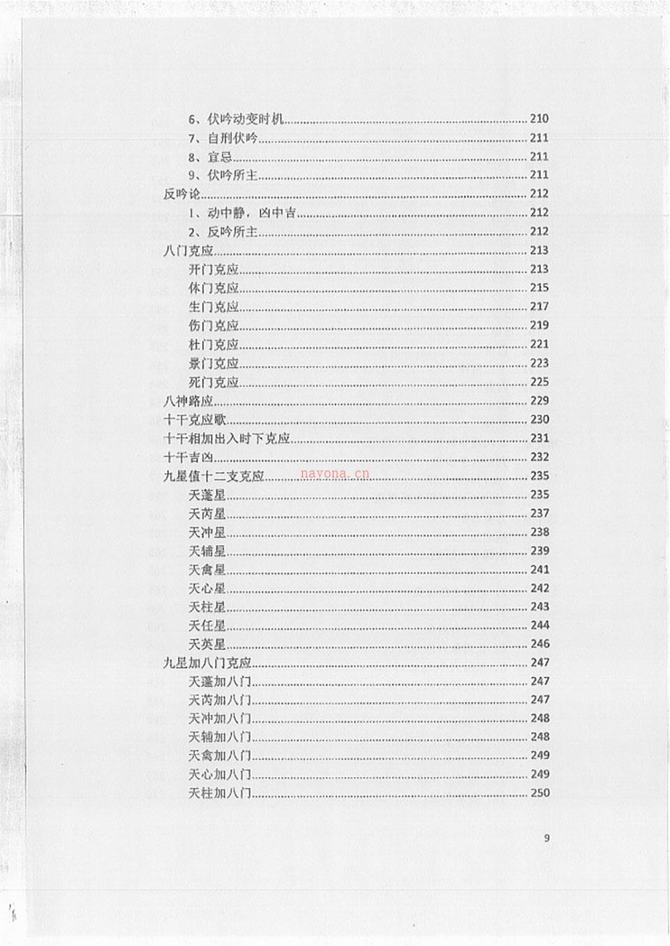 张岩客弟子三先生吴彦彬老师《古法奇门遁甲综合研修》.pdf 百度网盘资源