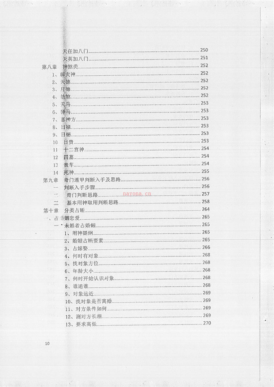 张岩客弟子三先生吴彦彬老师《古法奇门遁甲综合研修》.pdf 百度网盘资源