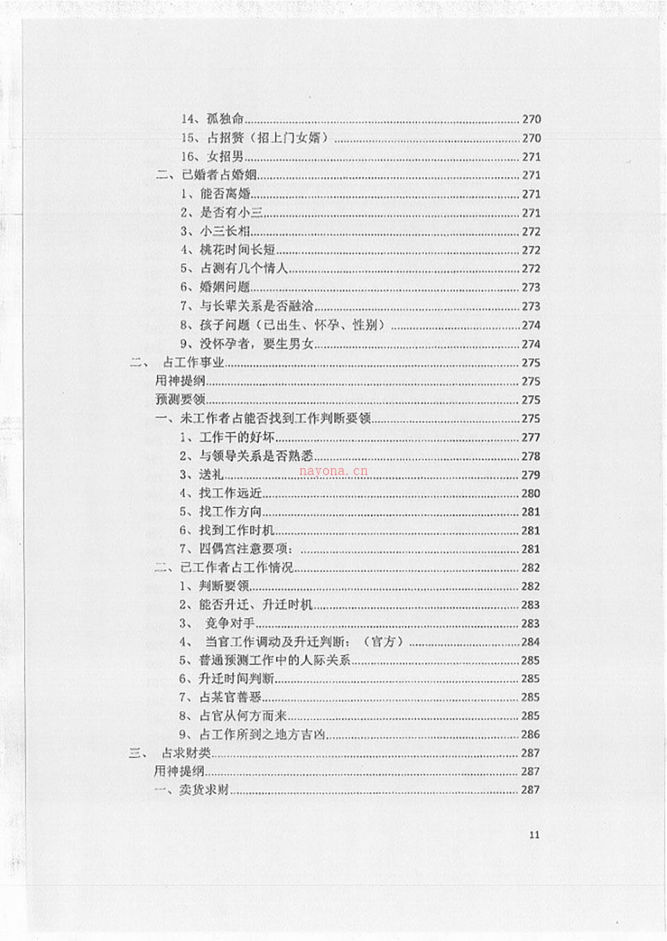 张岩客弟子三先生吴彦彬老师《古法奇门遁甲综合研修》.pdf 百度网盘资源