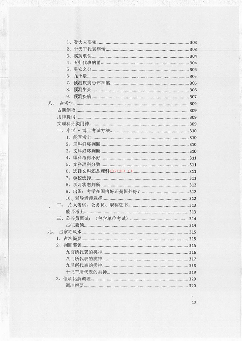 张岩客弟子三先生吴彦彬老师《古法奇门遁甲综合研修》.pdf 百度网盘资源