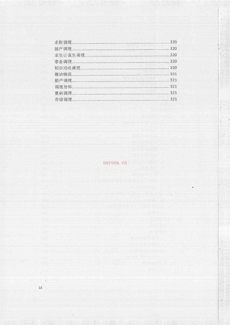 张岩客弟子三先生吴彦彬老师《古法奇门遁甲综合研修》.pdf 百度网盘资源