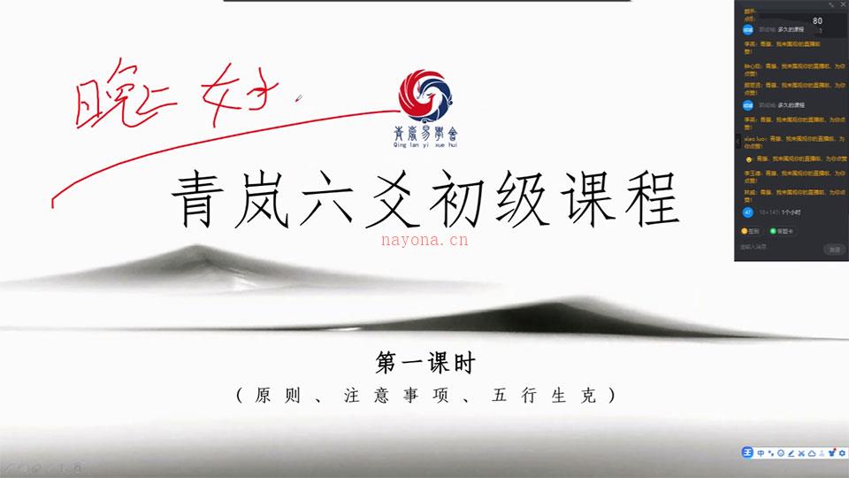 青岚六爻初级课程视频15集+讲义 百度网盘资源