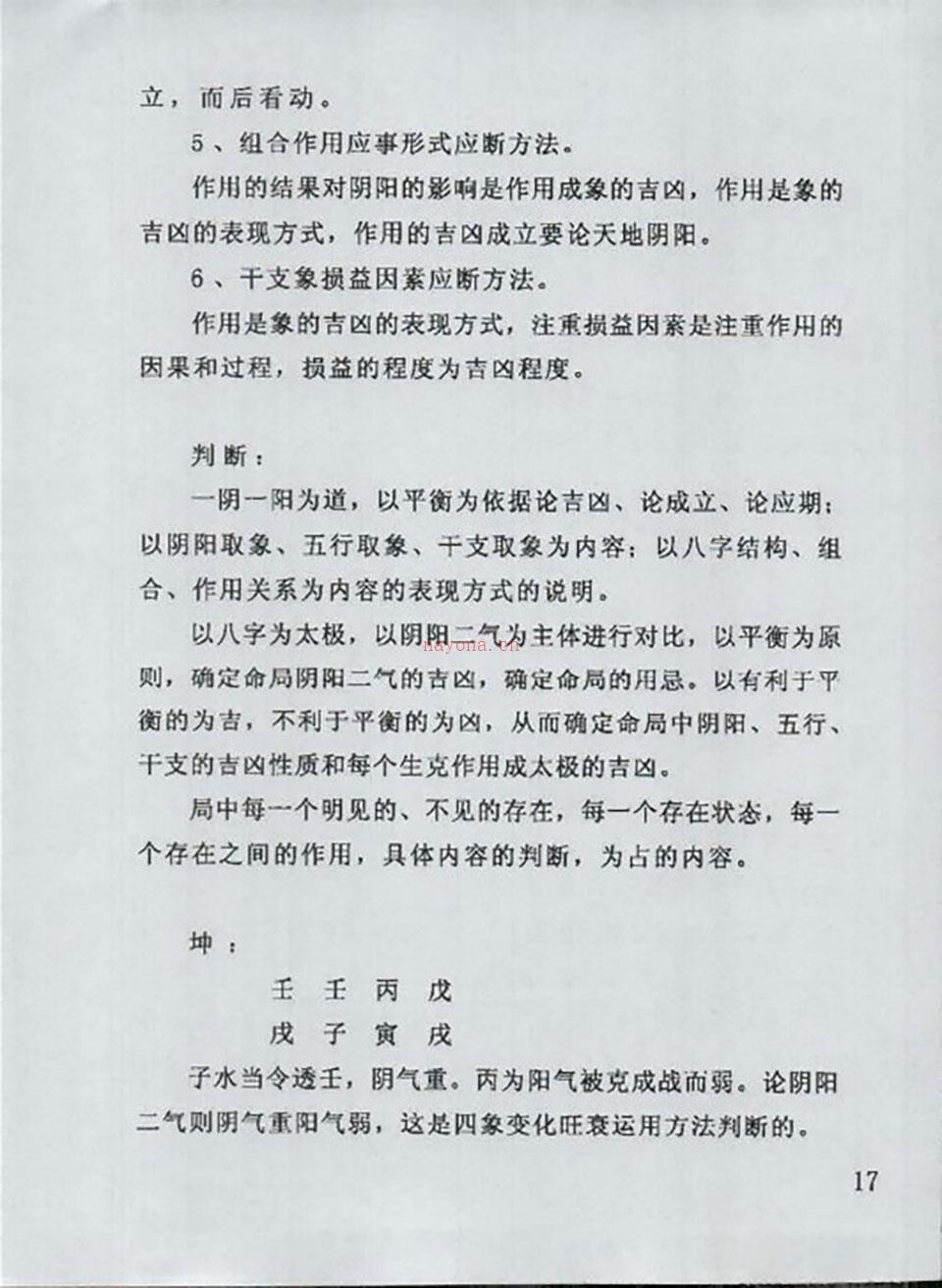 潘昭佑 八字理论方法242页.pdf 百度网盘资源