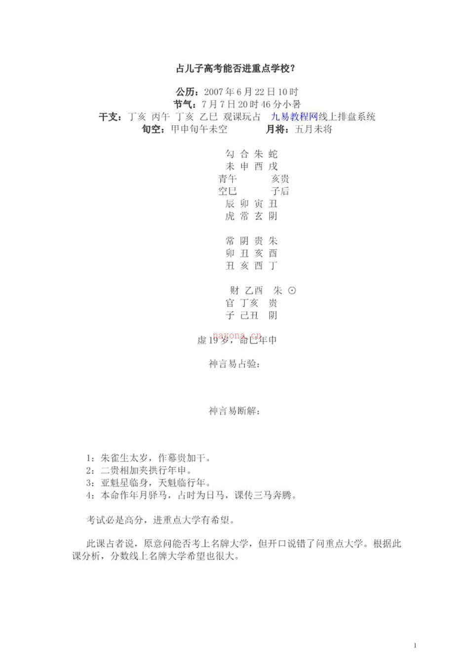 神言易断案大六壬案例集好.pdf 百度网盘资源